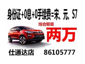 比亞迪新能源車銷售服務(wù)指南 青島仕通達(dá)4S店詳情